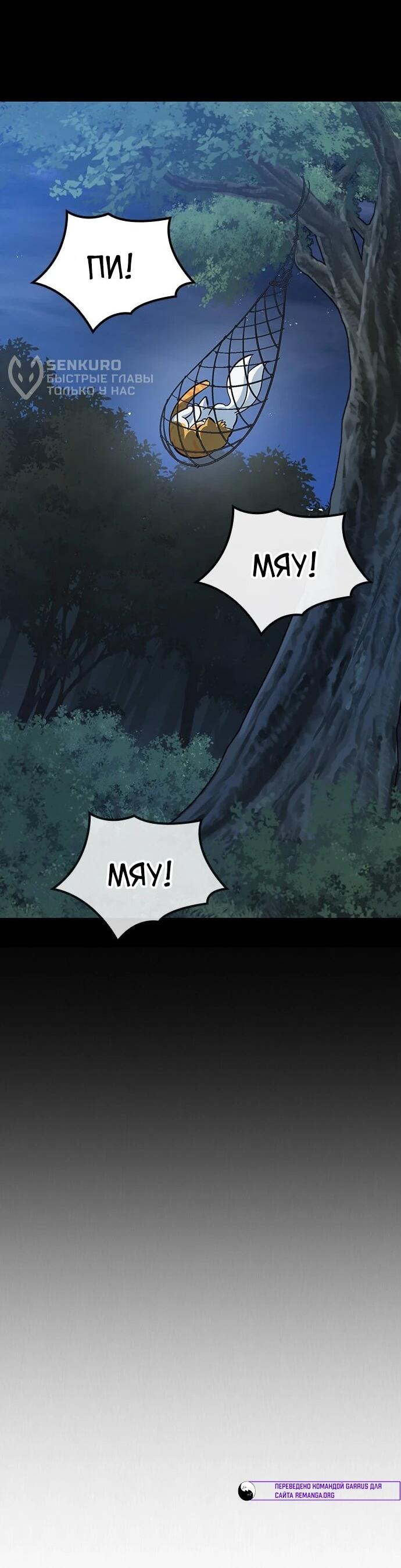 Манга Ким Оджин и странные животные - Глава 32 Страница 30