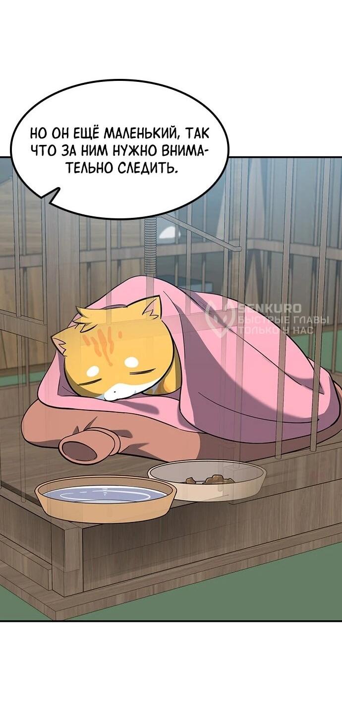 Манга Ким Оджин и странные животные - Глава 32 Страница 52