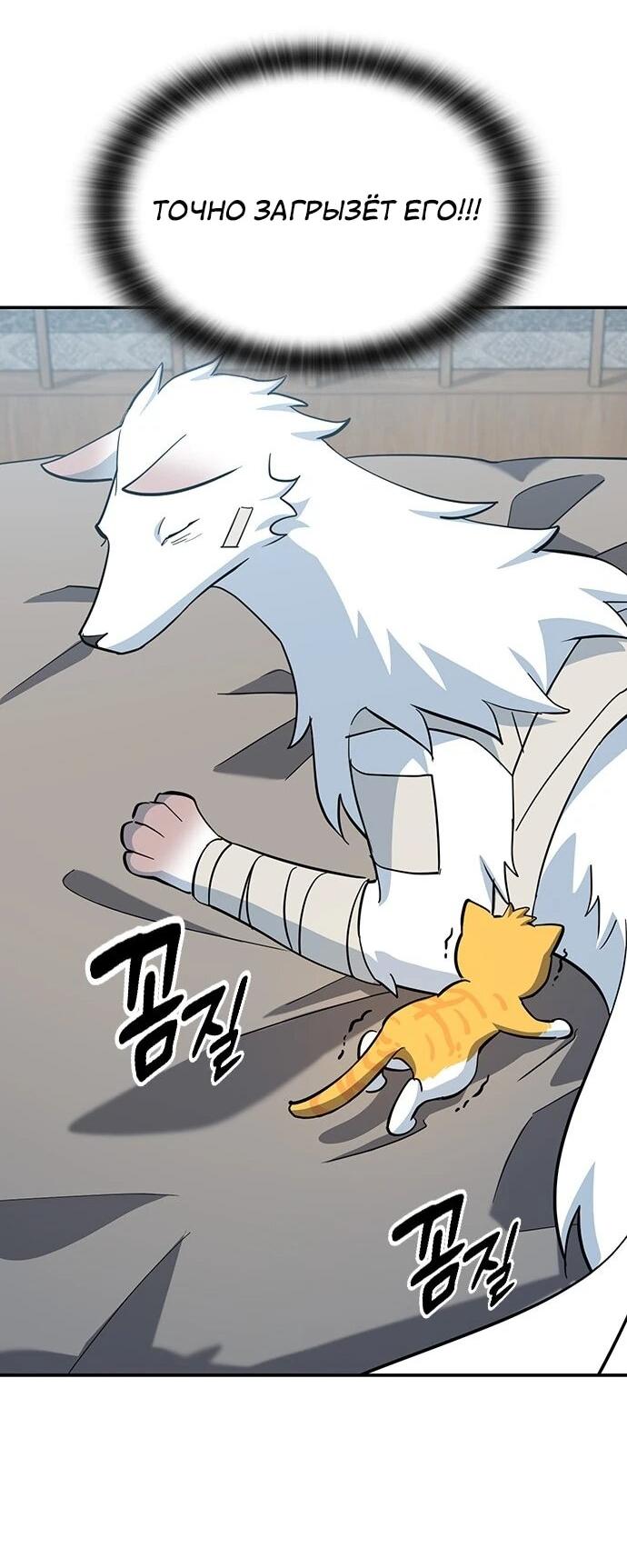 Манга Ким Оджин и странные животные - Глава 32 Страница 64