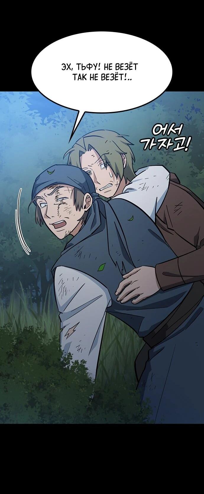 Манга Ким Оджин и странные животные - Глава 32 Страница 9