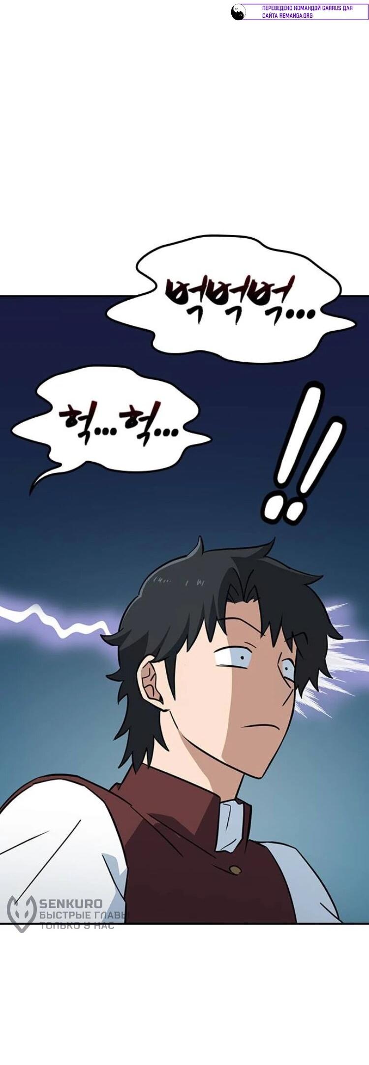 Манга Ким Оджин и странные животные - Глава 31 Страница 11