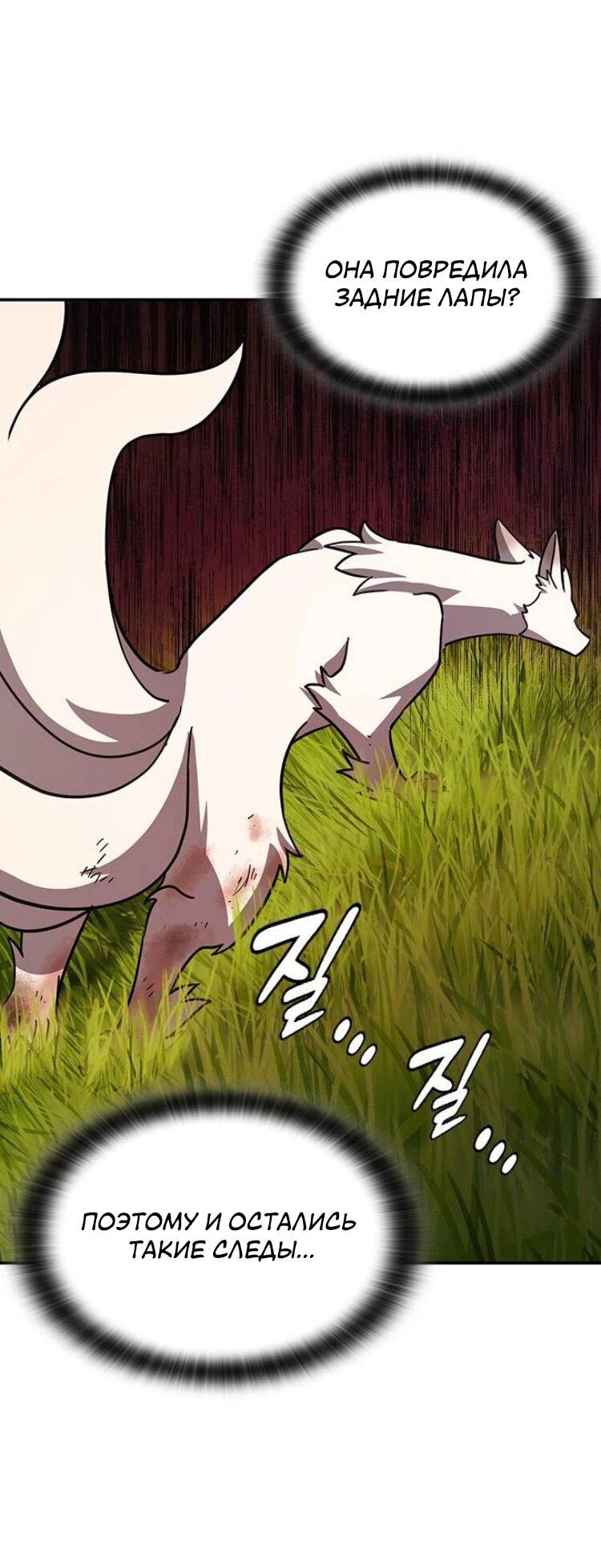 Манга Ким Оджин и странные животные - Глава 31 Страница 44