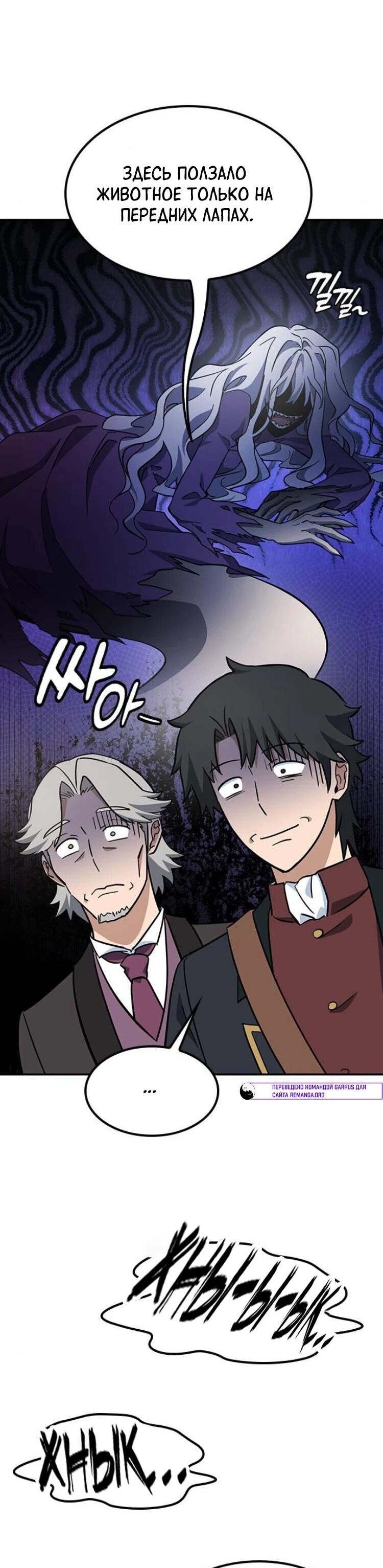 Манга Ким Оджин и странные животные - Глава 31 Страница 34