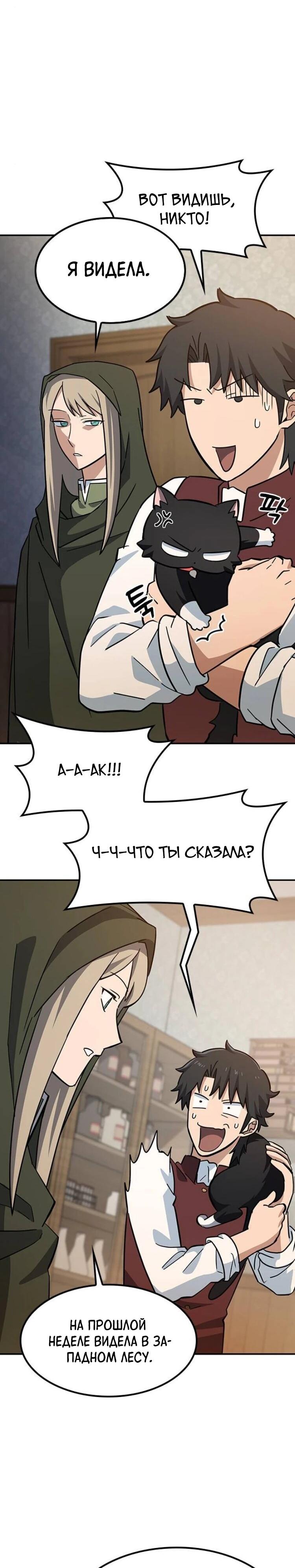 Манга Ким Оджин и странные животные - Глава 31 Страница 9