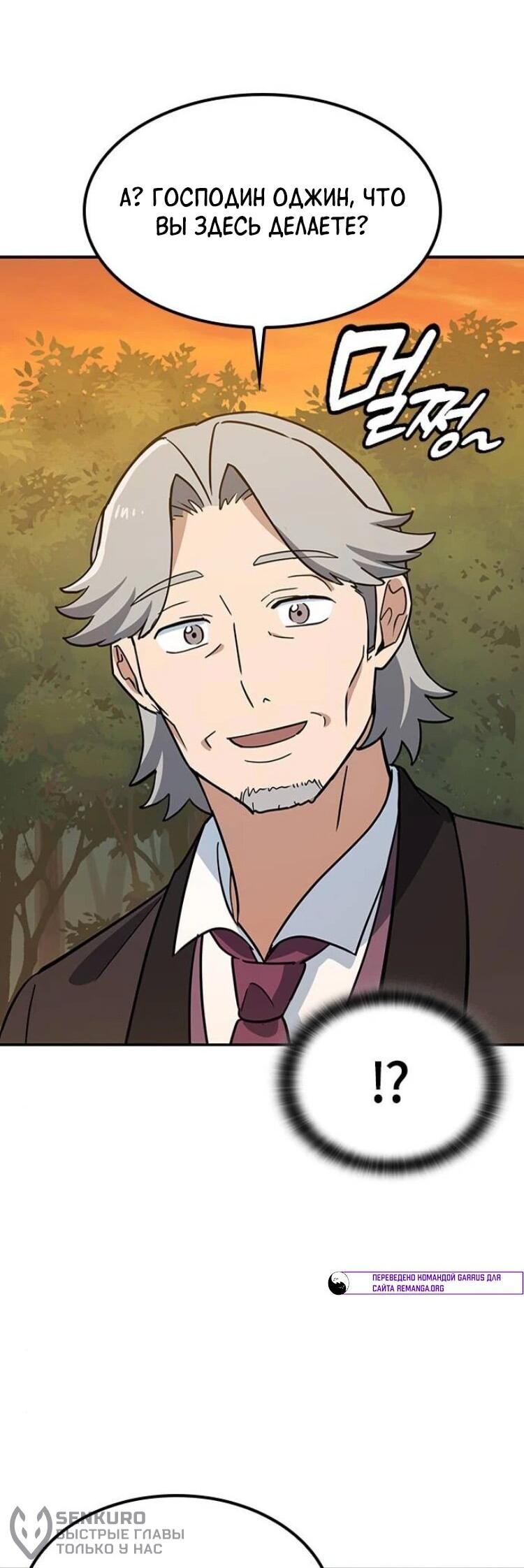 Манга Ким Оджин и странные животные - Глава 31 Страница 19