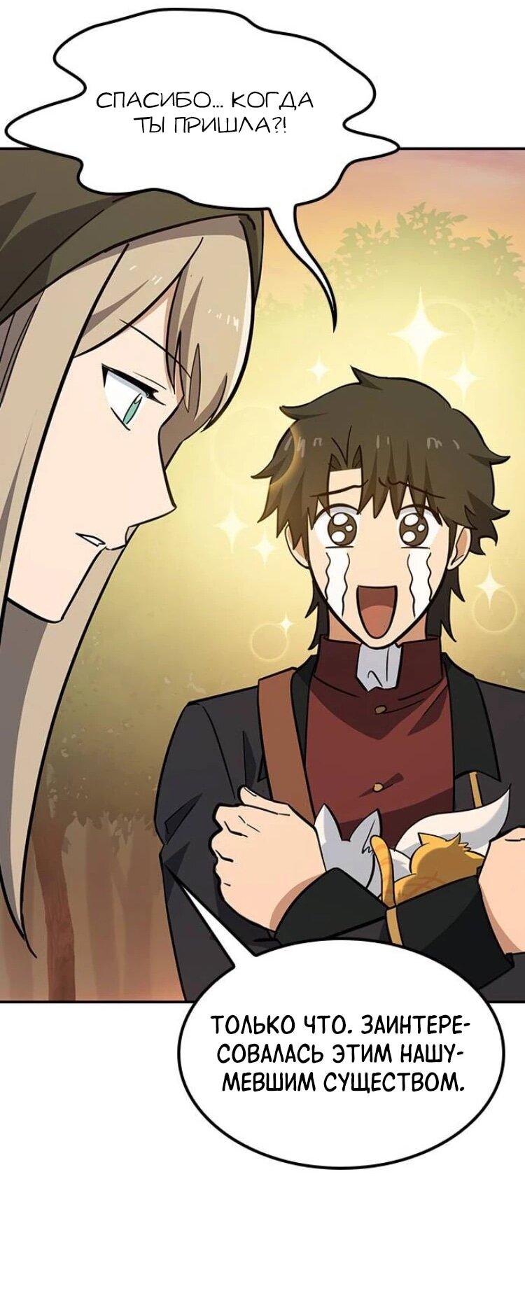 Манга Ким Оджин и странные животные - Глава 31 Страница 64