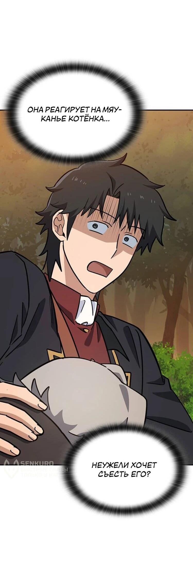 Манга Ким Оджин и странные животные - Глава 31 Страница 48