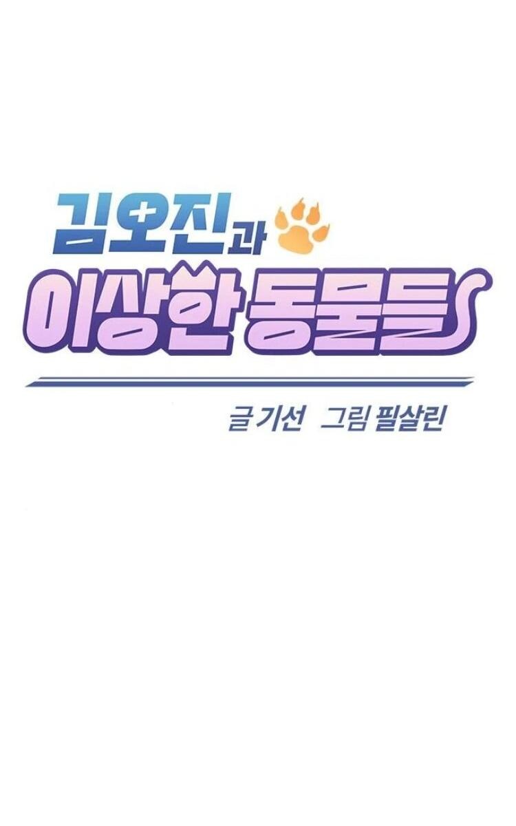 Манга Ким Оджин и странные животные - Глава 31 Страница 23