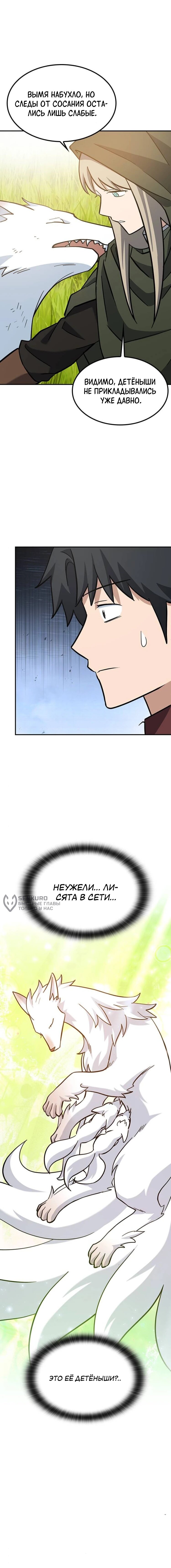 Манга Ким Оджин и странные животные - Глава 31 Страница 69