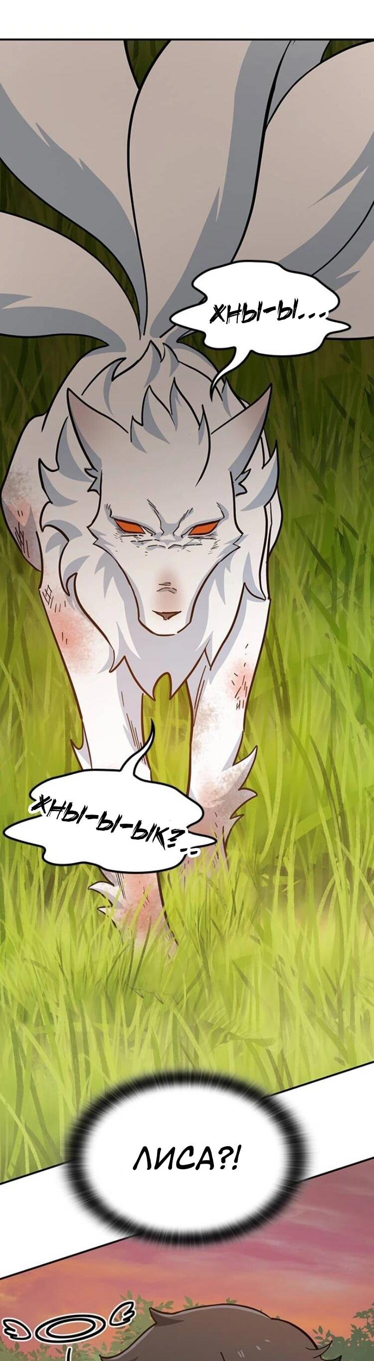 Манга Ким Оджин и странные животные - Глава 31 Страница 42