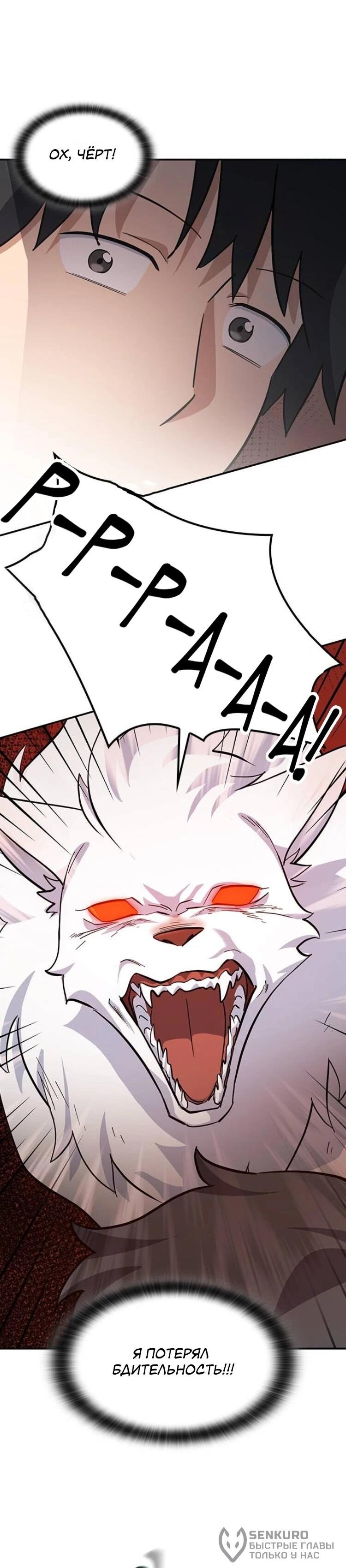 Манга Ким Оджин и странные животные - Глава 31 Страница 58