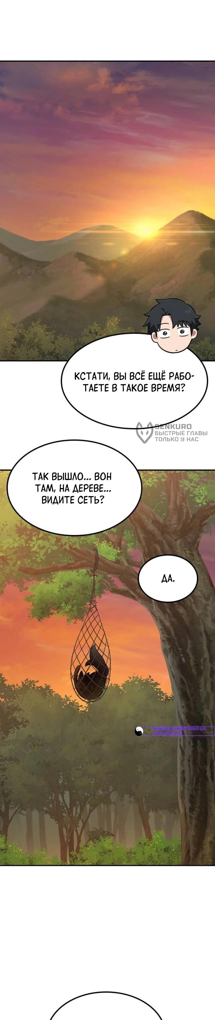 Манга Ким Оджин и странные животные - Глава 31 Страница 24