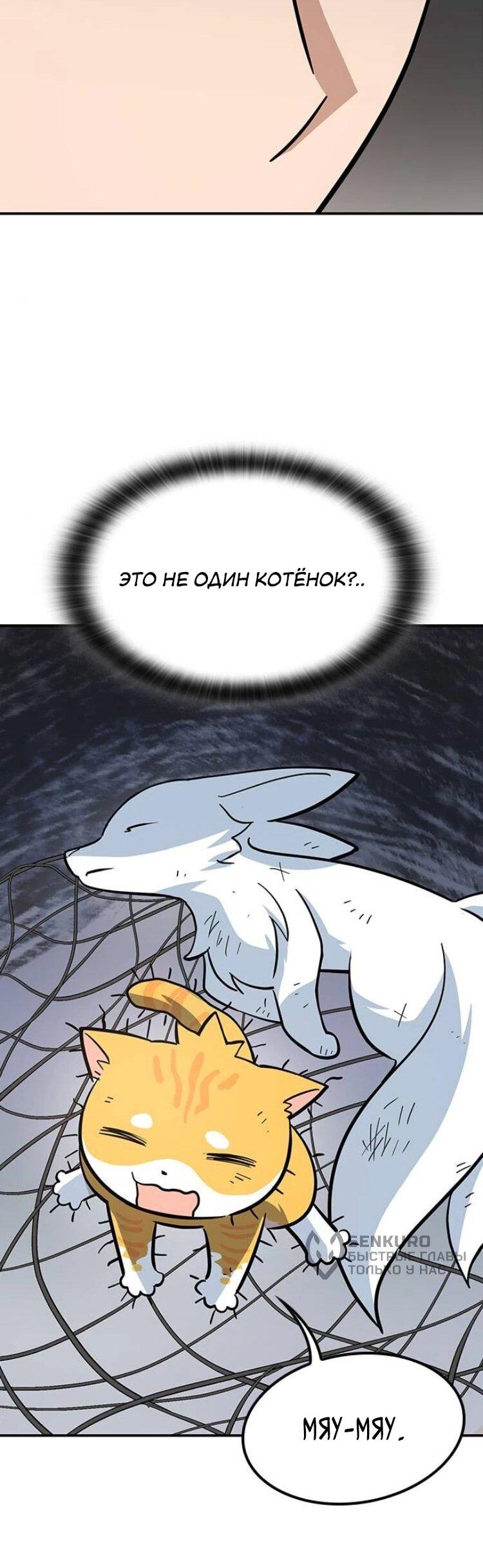 Манга Ким Оджин и странные животные - Глава 31 Страница 55