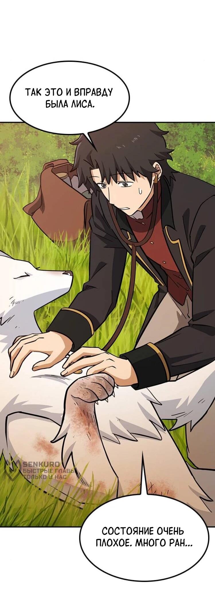 Манга Ким Оджин и странные животные - Глава 31 Страница 66