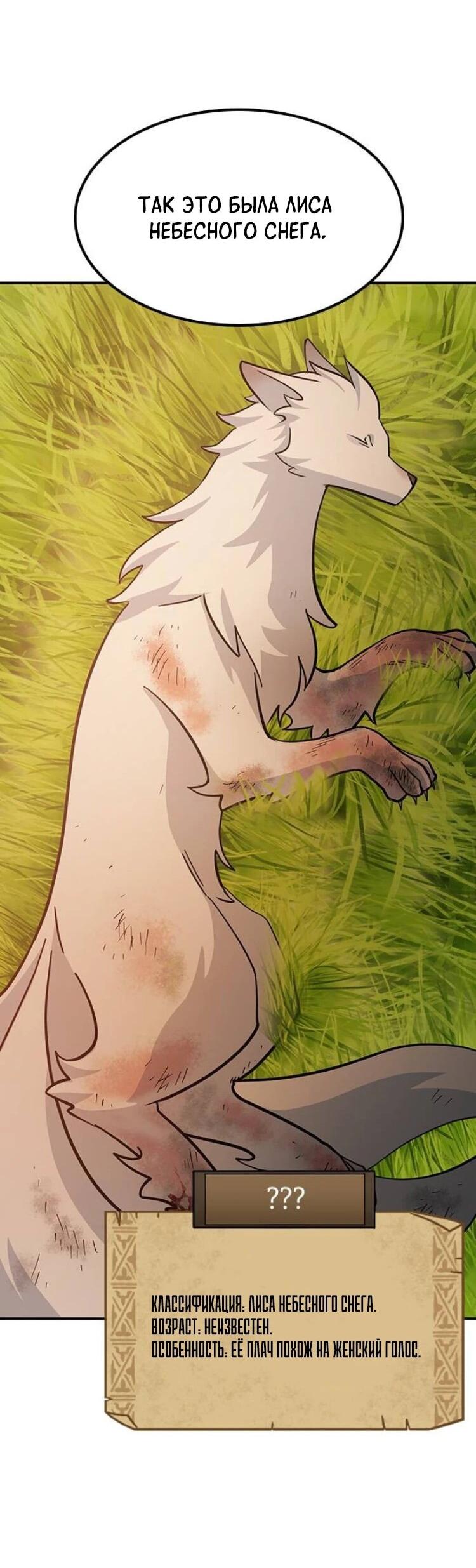 Манга Ким Оджин и странные животные - Глава 31 Страница 65