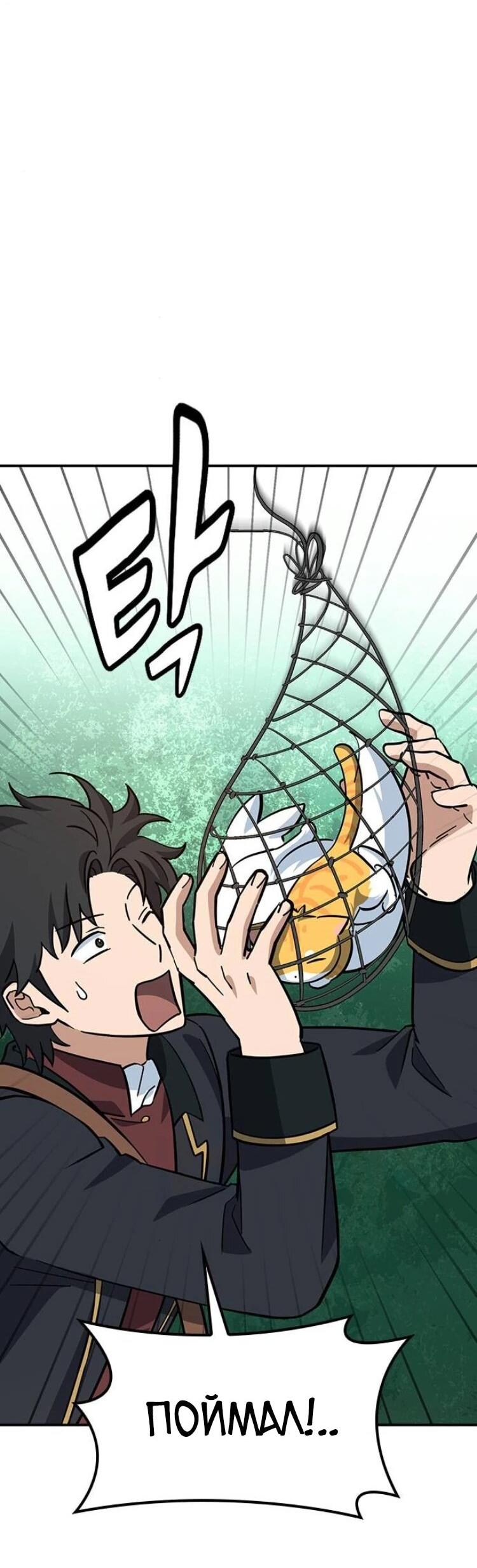 Манга Ким Оджин и странные животные - Глава 31 Страница 53