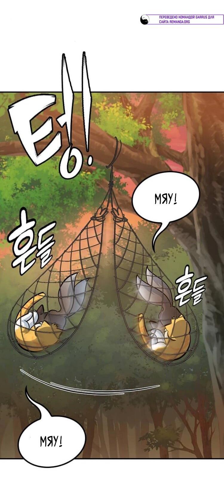 Манга Ким Оджин и странные животные - Глава 31 Страница 50