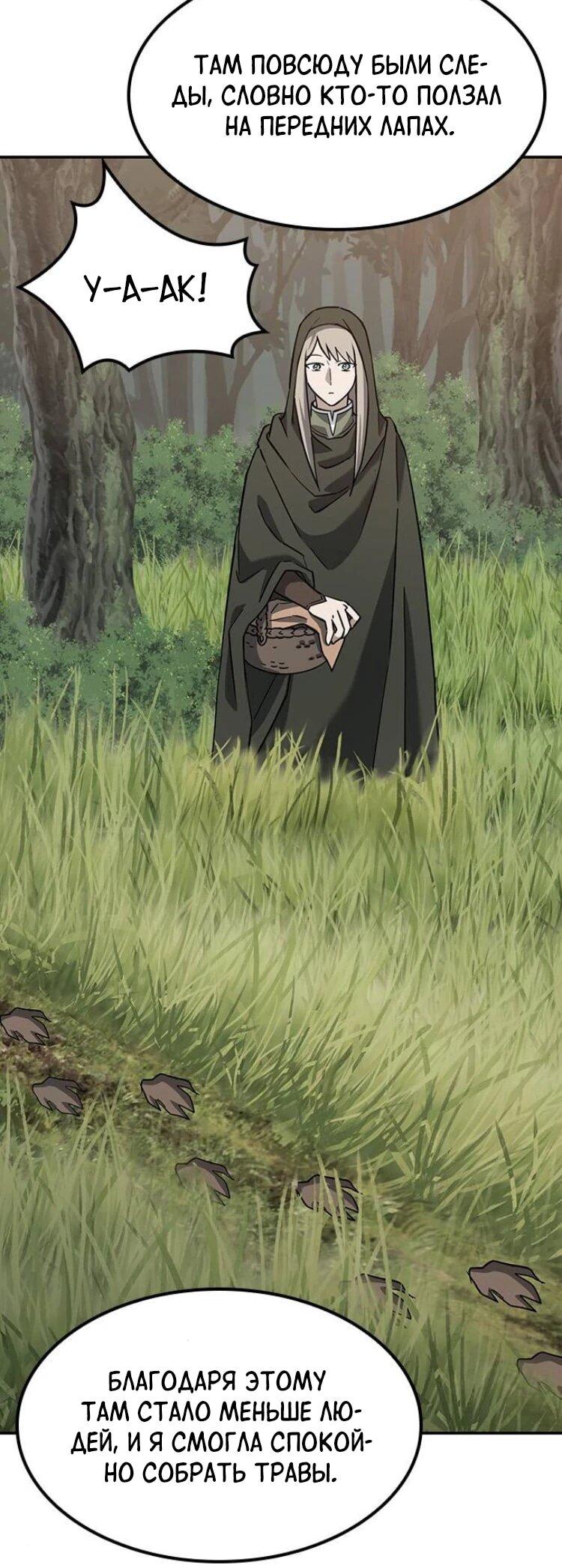 Манга Ким Оджин и странные животные - Глава 31 Страница 10