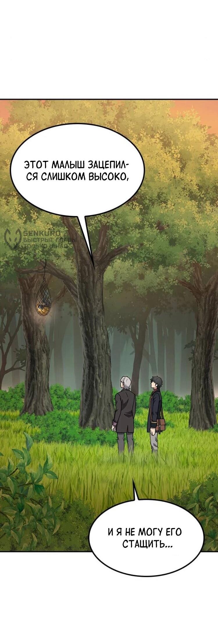 Манга Ким Оджин и странные животные - Глава 31 Страница 28