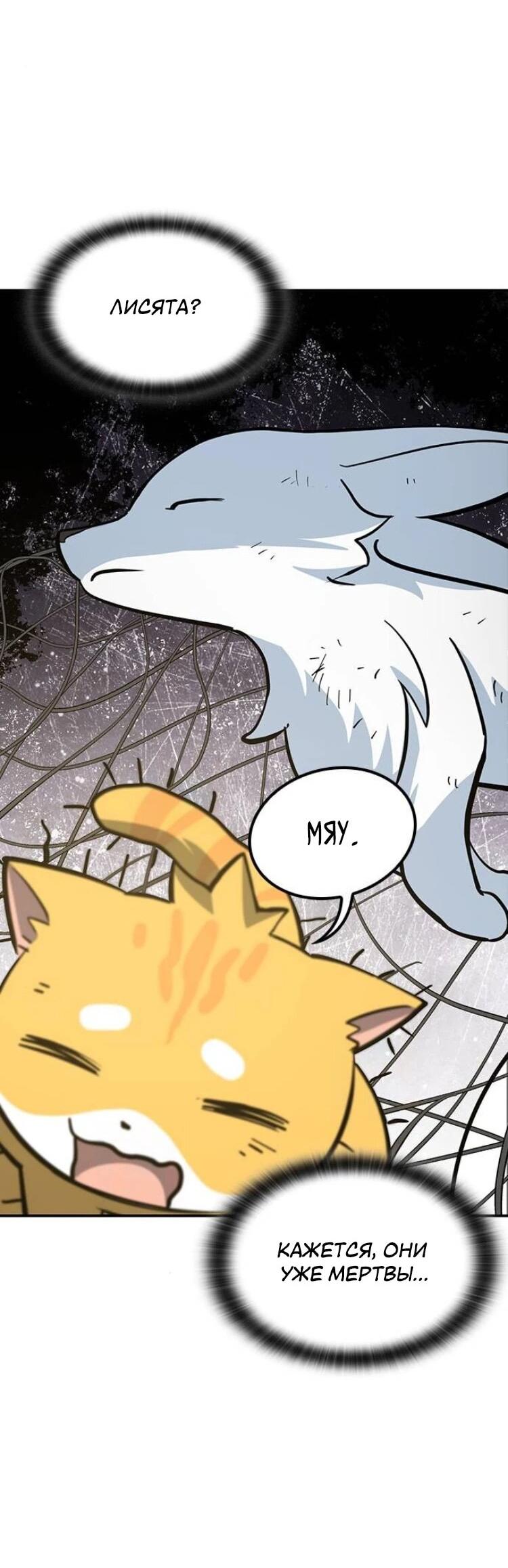 Манга Ким Оджин и странные животные - Глава 31 Страница 56