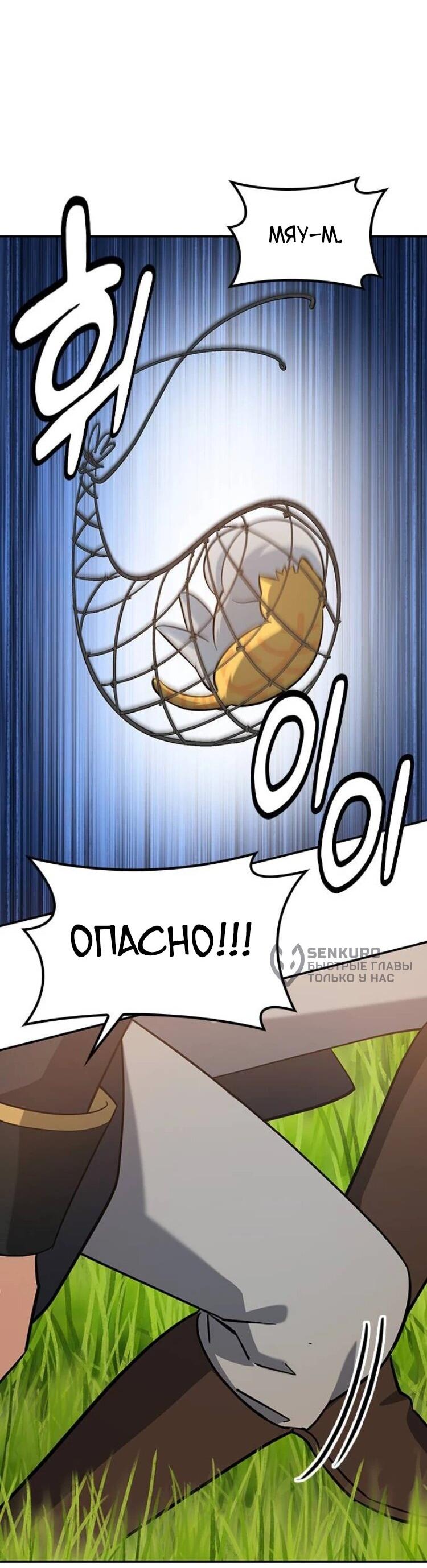 Манга Ким Оджин и странные животные - Глава 31 Страница 52