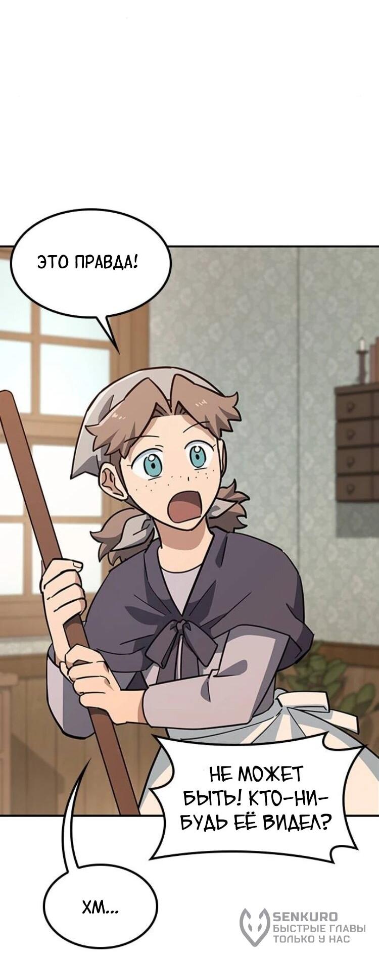 Манга Ким Оджин и странные животные - Глава 31 Страница 8