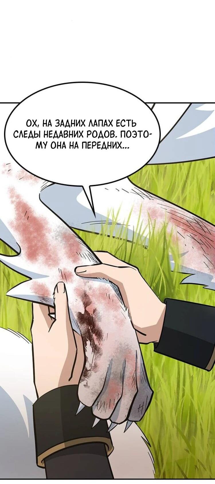 Манга Ким Оджин и странные животные - Глава 31 Страница 67