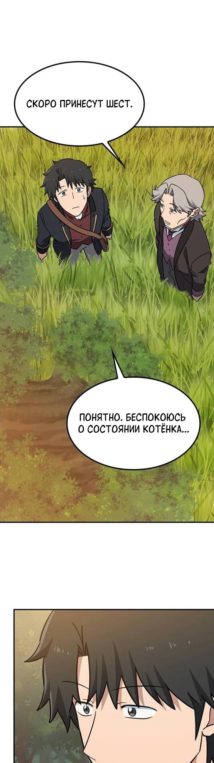 Манга Ким Оджин и странные животные - Глава 31 Страница 29