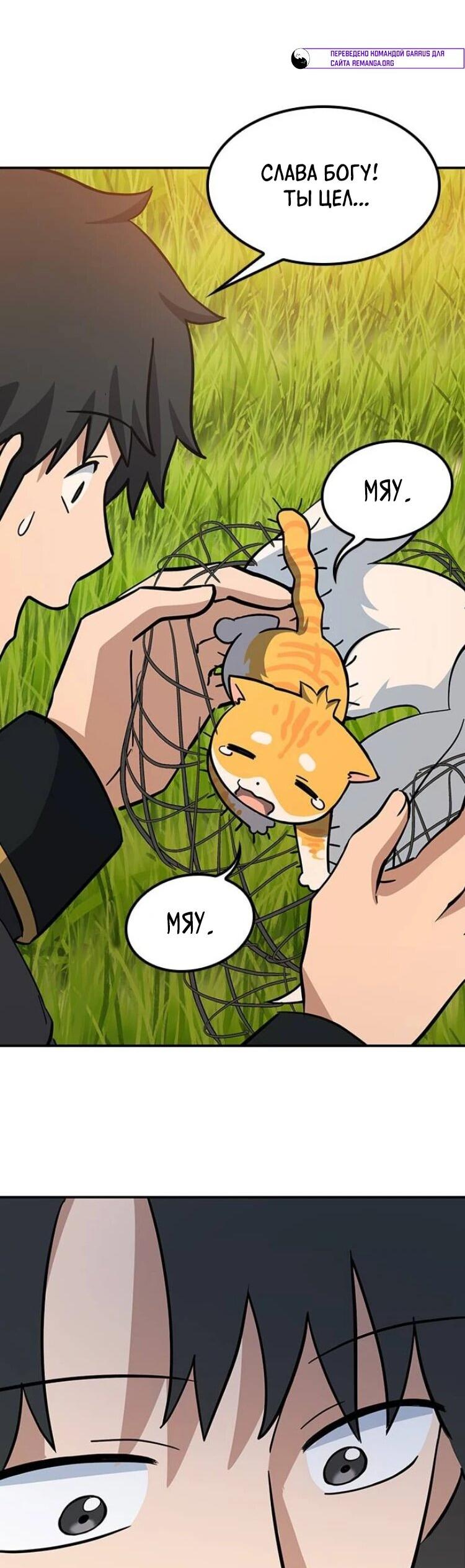 Манга Ким Оджин и странные животные - Глава 31 Страница 54