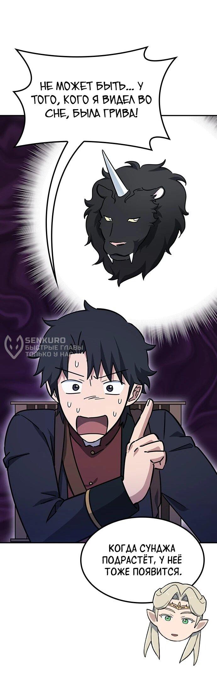 Манга Ким Оджин и странные животные - Глава 35 Страница 32