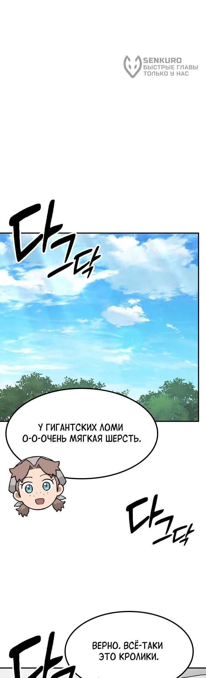 Манга Ким Оджин и странные животные - Глава 35 Страница 52