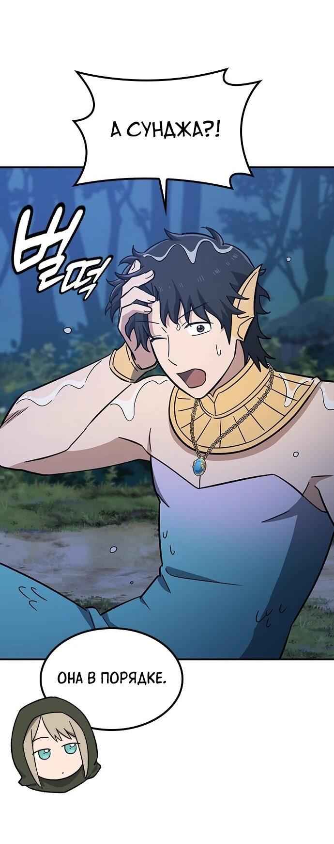 Манга Ким Оджин и странные животные - Глава 35 Страница 20