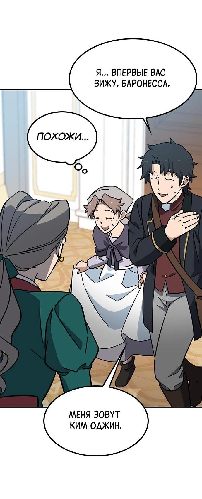 Манга Ким Оджин и странные животные - Глава 35 Страница 61