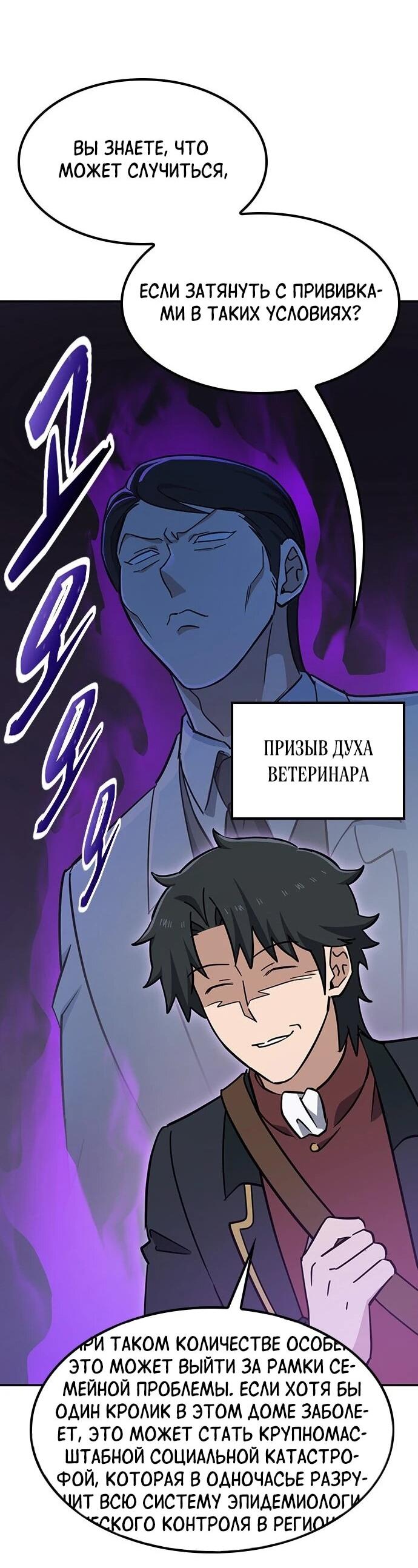 Манга Ким Оджин и странные животные - Глава 35 Страница 66