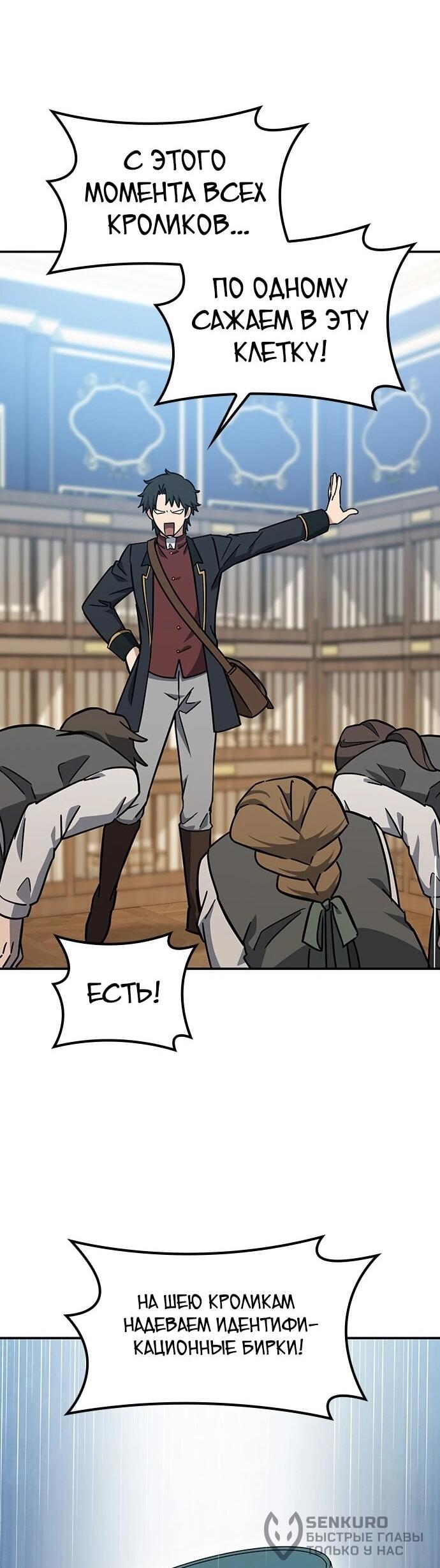 Манга Ким Оджин и странные животные - Глава 35 Страница 68