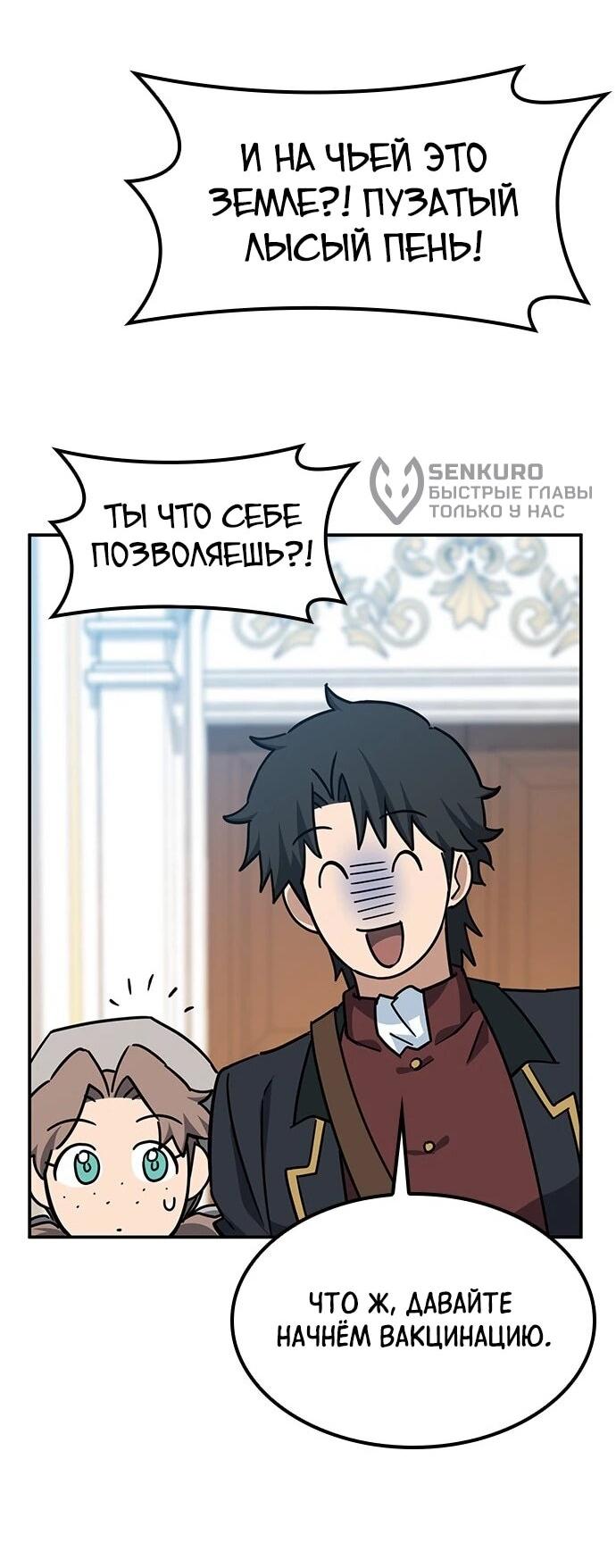 Манга Ким Оджин и странные животные - Глава 35 Страница 65