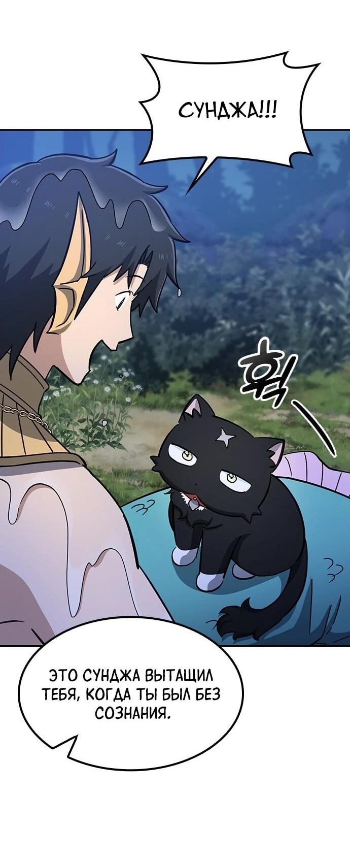 Манга Ким Оджин и странные животные - Глава 35 Страница 21