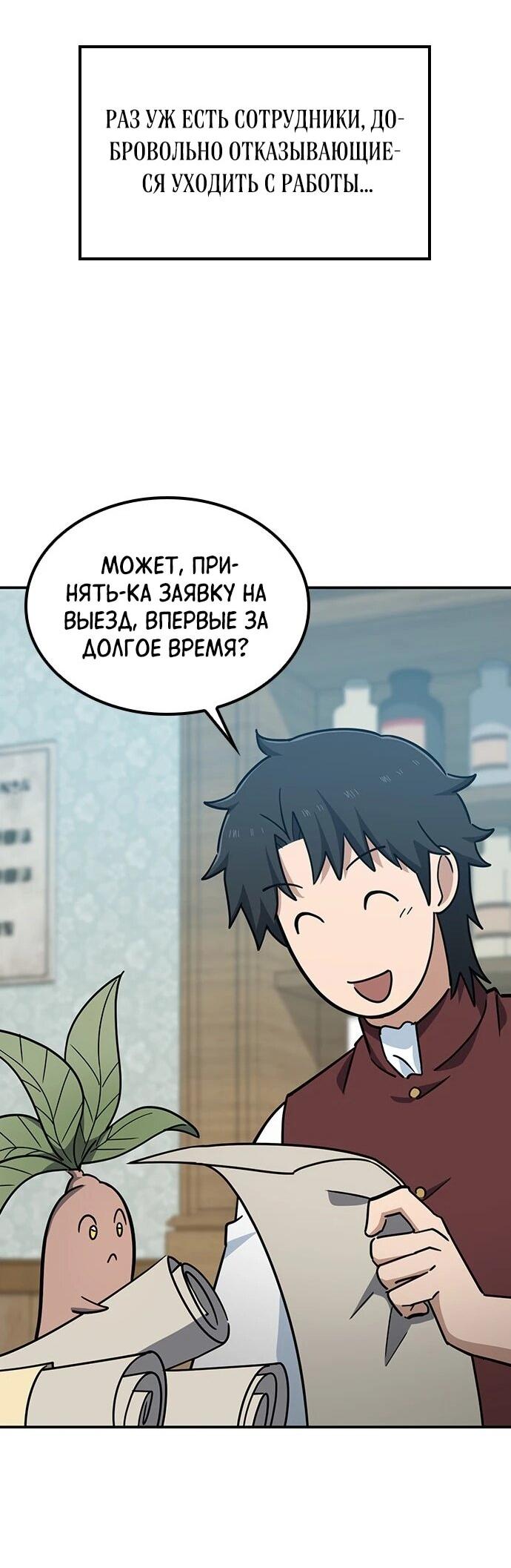 Манга Ким Оджин и странные животные - Глава 35 Страница 48