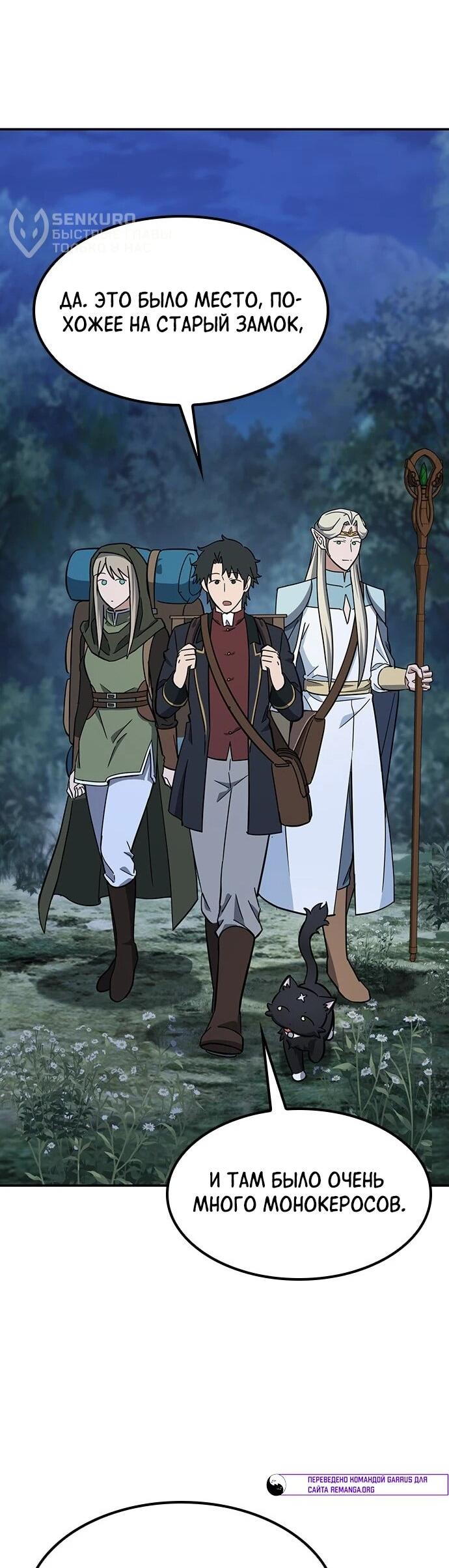 Манга Ким Оджин и странные животные - Глава 35 Страница 28