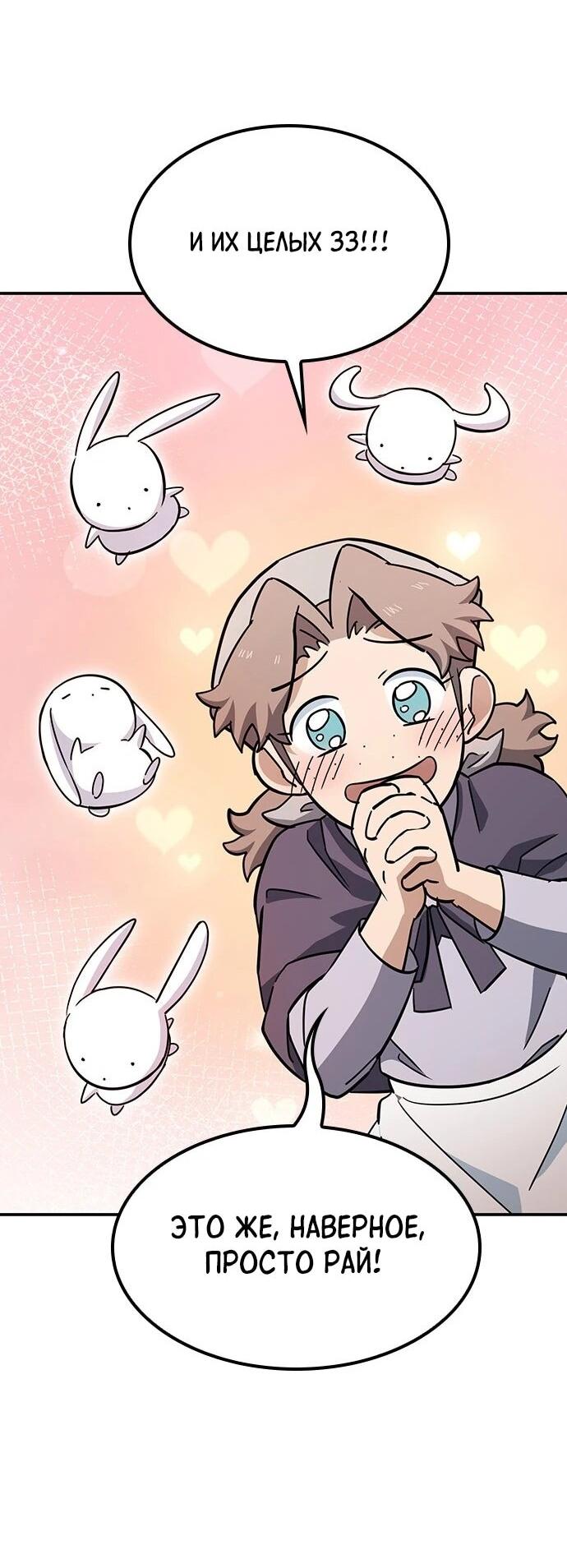 Манга Ким Оджин и странные животные - Глава 35 Страница 54