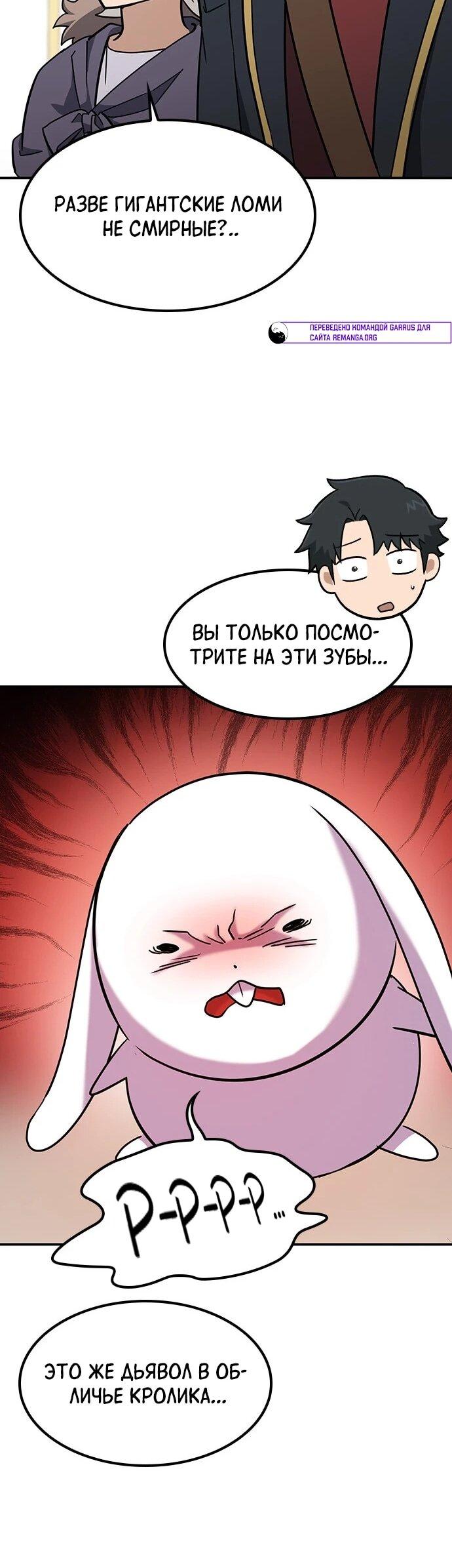 Манга Ким Оджин и странные животные - Глава 35 Страница 59