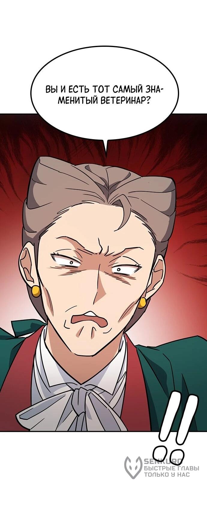 Манга Ким Оджин и странные животные - Глава 35 Страница 60