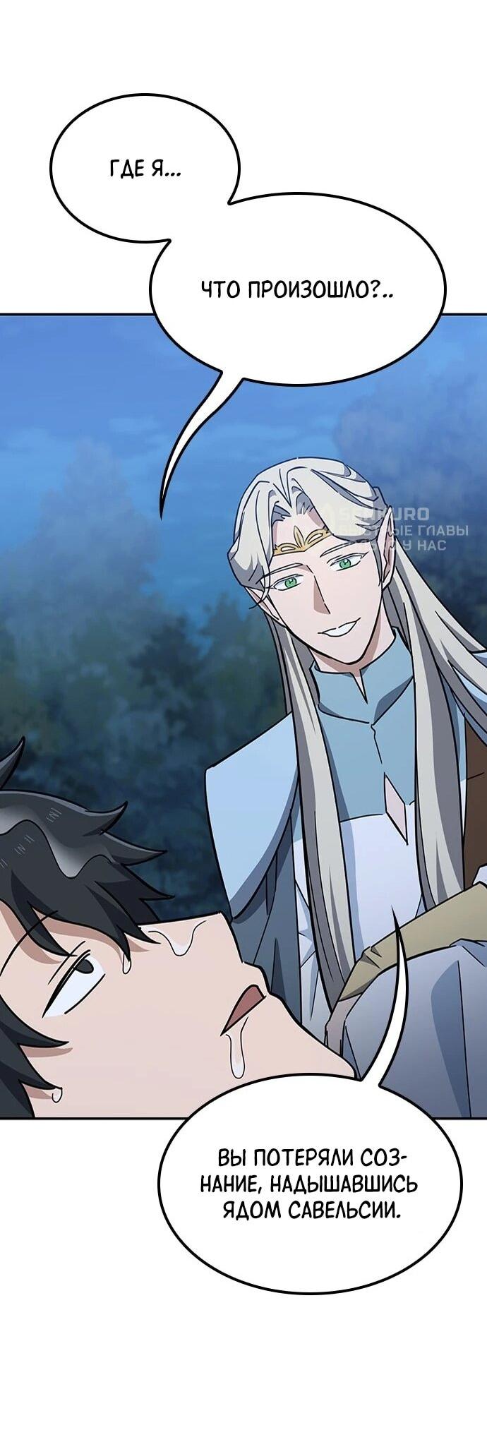 Манга Ким Оджин и странные животные - Глава 35 Страница 18