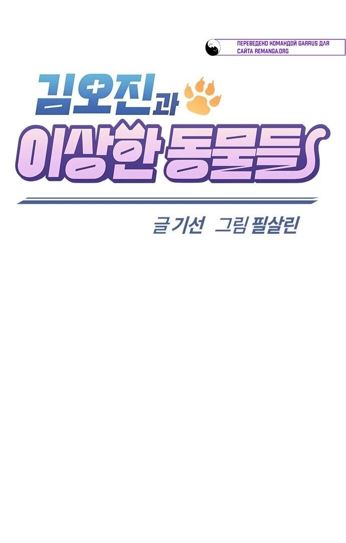 Манга Ким Оджин и странные животные - Глава 35 Страница 40