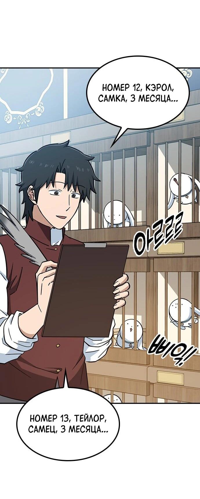 Манга Ким Оджин и странные животные - Глава 35 Страница 71