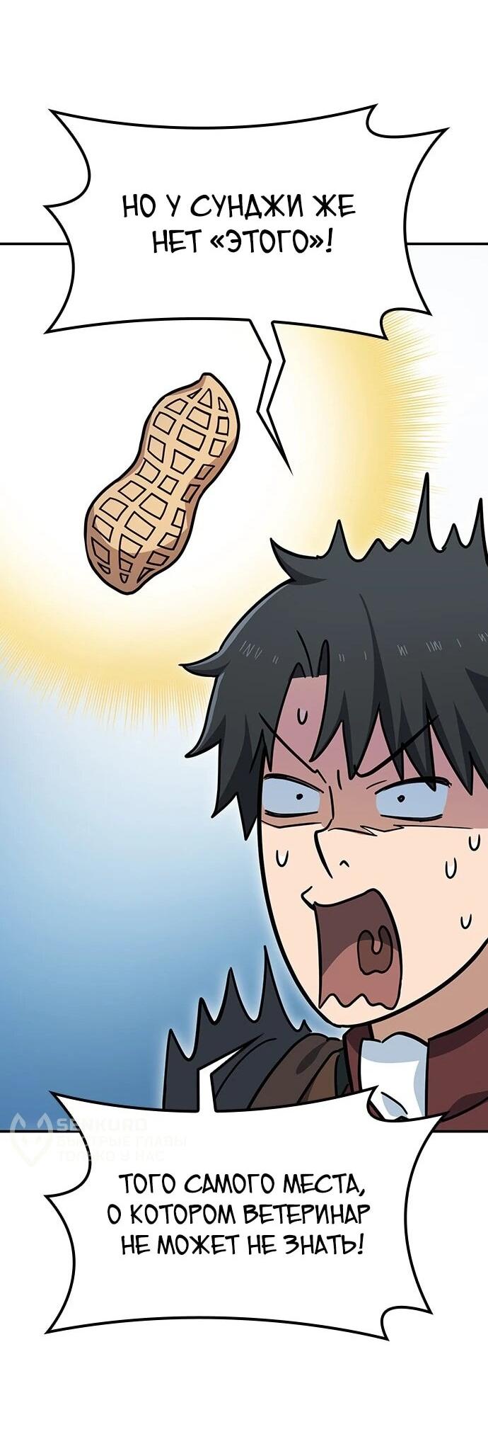 Манга Ким Оджин и странные животные - Глава 35 Страница 36