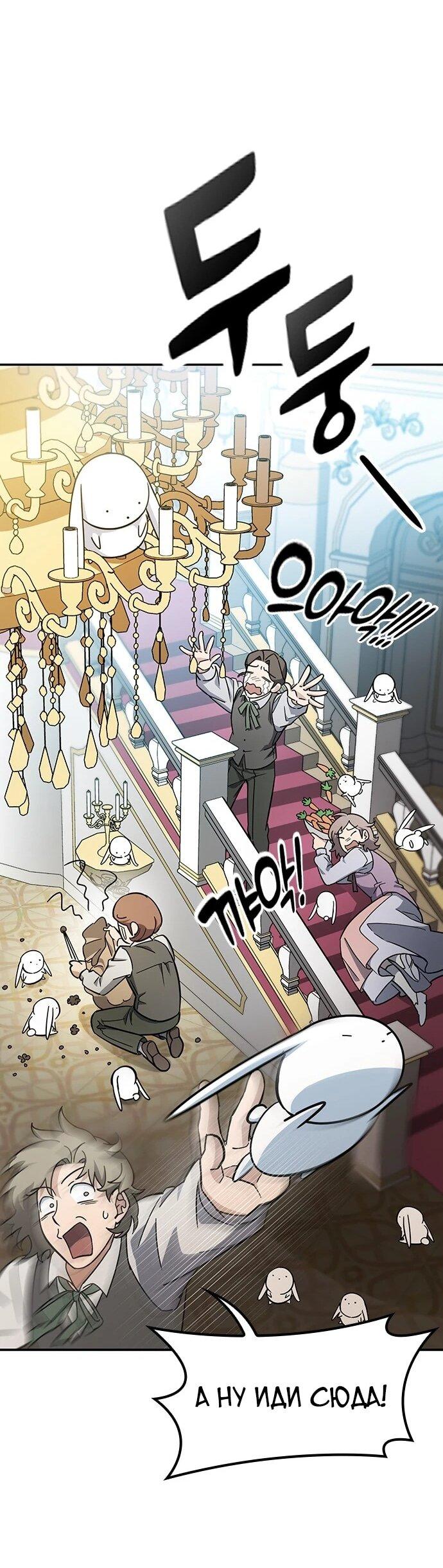 Манга Ким Оджин и странные животные - Глава 35 Страница 55