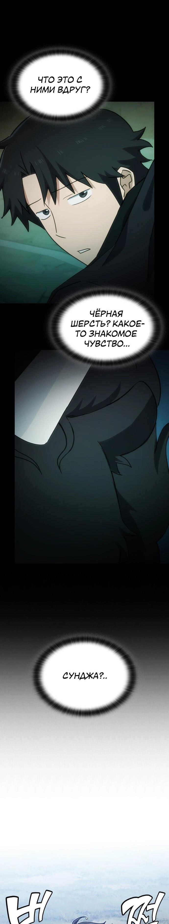 Манга Ким Оджин и странные животные - Глава 35 Страница 16