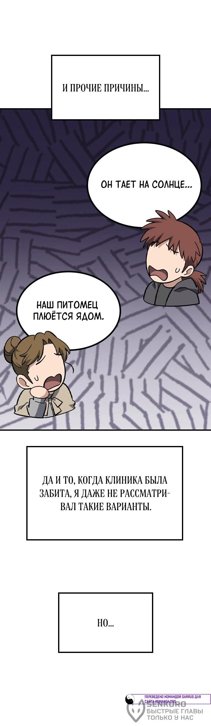 Манга Ким Оджин и странные животные - Глава 35 Страница 46