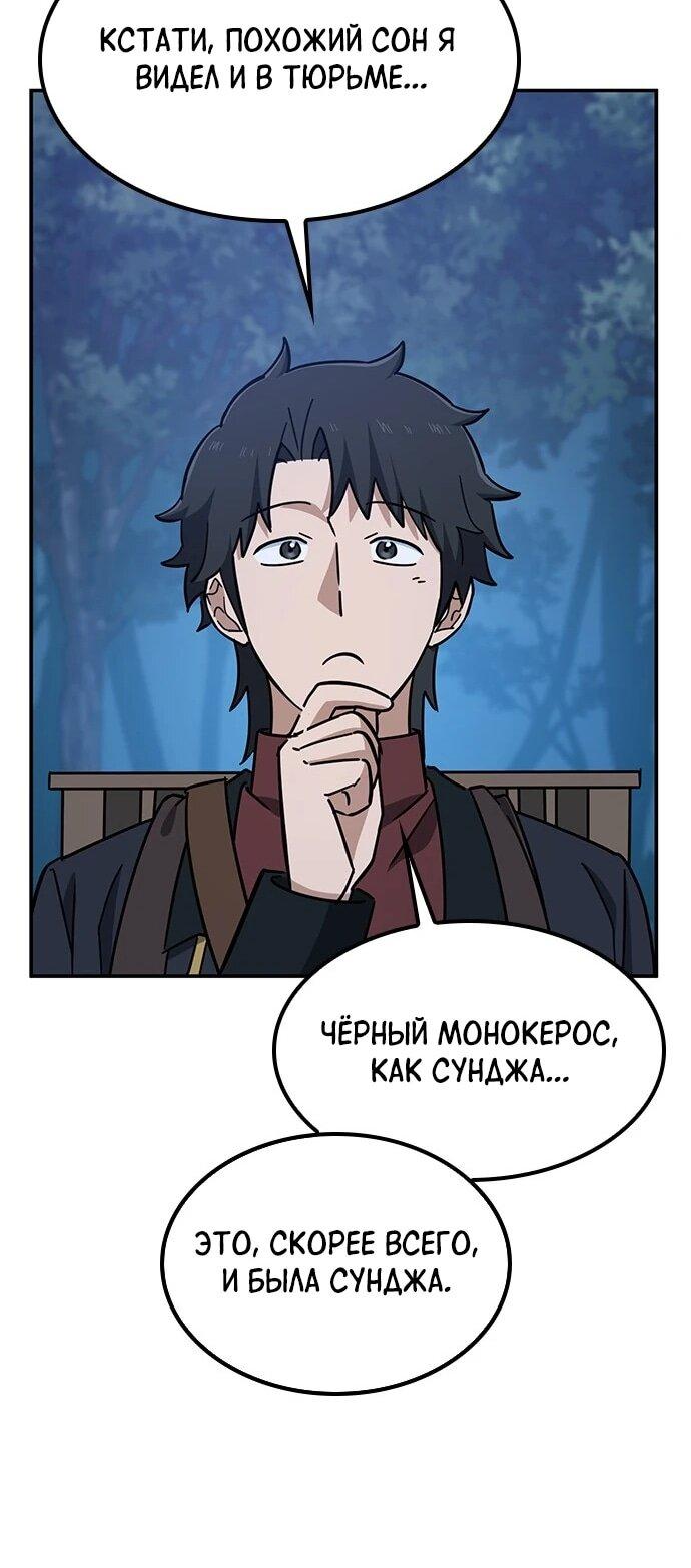 Манга Ким Оджин и странные животные - Глава 35 Страница 29